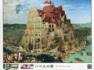 バベルの塔 「世界の絵画/ピーテル・ブリューゲル」 パズルの超達人EX ジグソーパズル 2000スーパースモールピース [54-004]