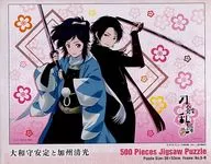 大和守安定＆加州清光 「刀剣乱舞 花丸」 ジグソーパズル 500ピース [05-997]