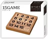 かつのう 15ゲーム
