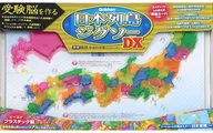 日本列島拼圖樂隊DX