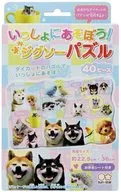 かわいいペット いっしょにあそぼう!ジグソーパズル
