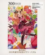 紅月由2021年生日紀念拼圖300塊
