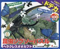 昆虫ジグソーパズル BOOK1 ヘラクレスオオカブト