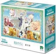 Aoi 月草 "Funeral no Freren" Jigsaw Puzzle 300 pieces [28-116s]