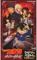 アニメイラストver. 「劇場版 名探偵コナン 緋色の弾丸」ジグソーパズルミニ 120ピース