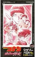 青山先生直筆の原画ver. 「劇場版 名探偵コナン 緋色の弾丸」ジグソーパズルミニ 120ピース