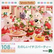 たのしいイチゴパーティー 「シルバニアファミリー」 ジグソーパズル 108ピース [79-554]