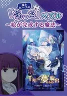 極小ピースの『ちっさ』パズル ～絵が完成する魔法～ 100ピース 「葬送のフリーレン×リアル脱出ゲーム 千年の夢からの脱出」