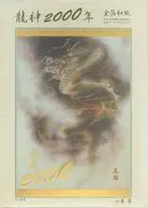 龍神2000年 「小妻要」 ジグソーパズル 1000ピース [1000-901]