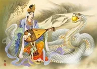 白蛇と弁財天 「小妻要」 ジグソーパズル 500ピース [500-324]