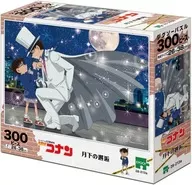 月下の邂逅(かいこう) 「名探偵コナン」 ジグソーパズル 300ピース [28-213s]