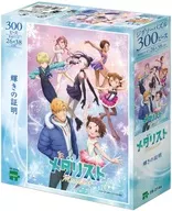 輝きの証明 「メダリスト」 ジグソーパズル 300ピース [28-214s]
