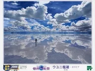 ウユニ塩湖-ボリビア 「世界の絶景」 パズルの超達人EX ジグソーパズル 2000スーパースモールピース [54-233]