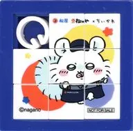 モモンガ 「ちいかわ なんか小さくてかわいいやつ」 オリジナルスライドパズル 8ピース 松屋・松のや コラボキャンペーン限定