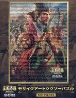 [単品] モザイクアートジグソーパズル 500ピース 「PS5/PS4/Switchソフト 三國志8 REMAKE with パワーアップキット TREASURE BOX」 同梱品
