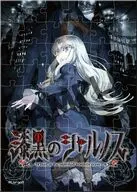 『漆黒のシャルノス』 Liar-soft A6サイズアクリルジグソーパズル 54ピース