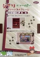 ジブリがいっぱい ジグソーパズルフレーム300ピース用 葡萄(ぶどう) パズル