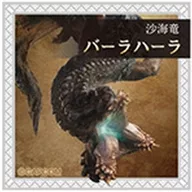 バーラ・ハーラ 「モンスターハンターワイルズ シールグミ」