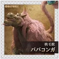 ババコンガ 「モンスターハンターワイルズ シールグミ」