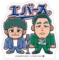 1.エバース 「よしもと芸人ポテトスティック」