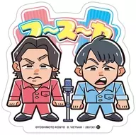 11.フースーヤ 「よしもと芸人ポテトスティック」