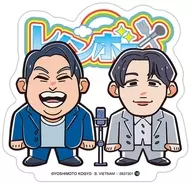 16.レインボー 「よしもと芸人ポテトスティック」