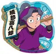 綾部喜八郎 「忍たま乱太郎 ステッカー付きビスケット の段 其ノ二」