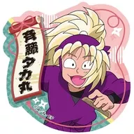 斉藤タカ丸 「忍たま乱太郎 ステッカー付きビスケット の段 其ノ二」