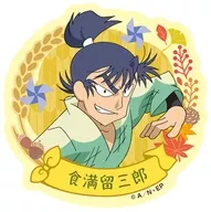 食満留三郎 「忍たま乱太郎 ステッカー付きビスケット の段 其ノ二」