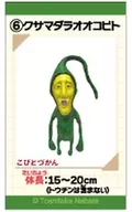 クサマダラオオコビト シール 「LOVELETS こびとづかん」
