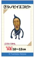 シノビイエコビト シール 「LOVELETS こびとづかん」
