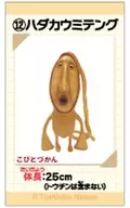 ハダカウミテング シール 「LOVELETS こびとづかん」
