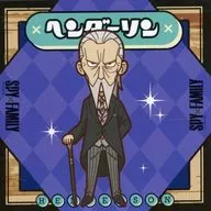 ヘンリー・ヘンダーソン(ノーマル) 「SPY×FAMILY でふぉキャラ!シールグミ」