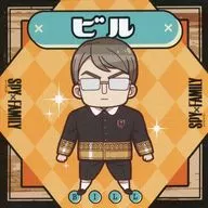 ビル・ワトキンス(ノーマル) 「SPY×FAMILY でふぉキャラ!シールグミ」