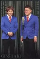 10.銀シャリ(ノーマル) 「よしもと漫才コレクション ツインウエハース」