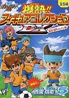 西園信助 「イナズマイレブンGO 爆熱!!フィギュアコレクションDX」