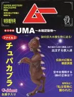 Chupacabra Moo Unidentified Animal ~ Mystery of UMA ~