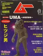 Sheep Man : Unidentified Animal ~ Mystery of UMA ~