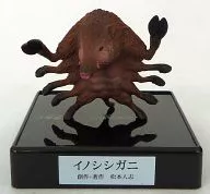 07. Wild boar crab (wild boar crab)' The first rare animal of the Hitoshi Matsumoto world'