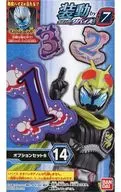 14.オプションセット B 「装動 仮面ライダーリバイス by7」