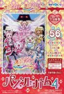1.玩具國家充滿了秘密？"FRESH光之美少女！玩具國家充滿了秘密？拼圖口香糖4>