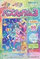 2.集合(縦) 「スター☆トゥインクルプリキュア パズルガム3」