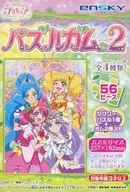 2.「ヒーリングっど プリキュア パズルガム2」