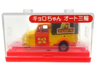 Kyoro-chan Auto Miwa "Tomica Minna no Kuruma"