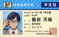 飯田天哉 学生証 「僕のヒーローアカデミア バラエティカードガム」