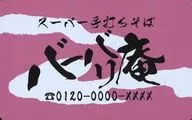 Burberry - an / Shōto Todoroki "My Hero Academia variety cardgum"