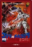 GODZILLA VS. MECHAGODZILLA (1974) "Godzilla 70th Wafers Collect Box" limited to Lawson, Loppi and HMV