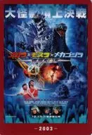 Godzilla × Mothra × Mechagodzilla Tokyo SOS (2003) "Godzilla 70th Wafers Collect Box" limited to Lawson, Loppi and HMV