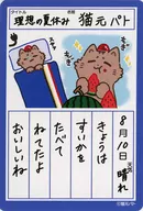 猫元パト 絵日記風カード 「VTuberウエハース バニラ味」