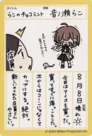 音ノ瀬らこ 絵日記風カード 「VTuberウエハース バニラ味」